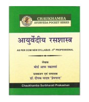 Ayurvediya Rasa Shastra (आयुर्वेदीय रस शास्त्र) (Pocket Series)